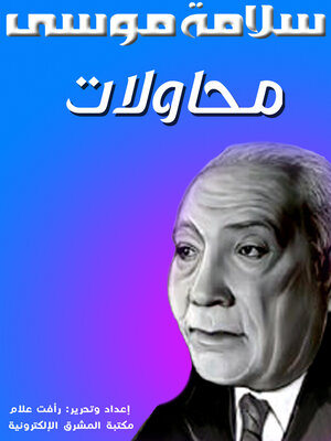 cover image of محاولات